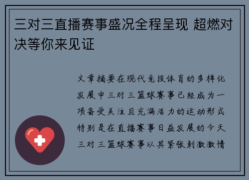 三对三直播赛事盛况全程呈现 超燃对决等你来见证