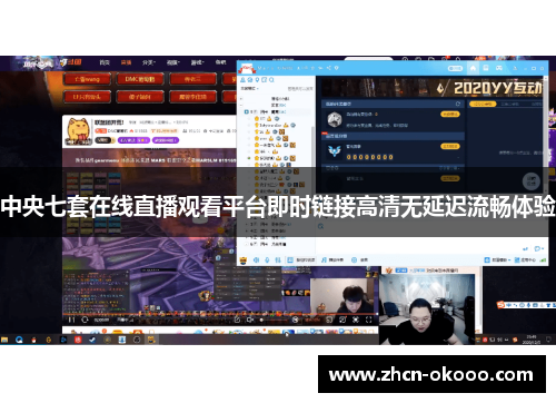 中央七套在线直播观看平台即时链接高清无延迟流畅体验