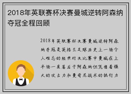 2018年英联赛杯决赛曼城逆转阿森纳夺冠全程回顾