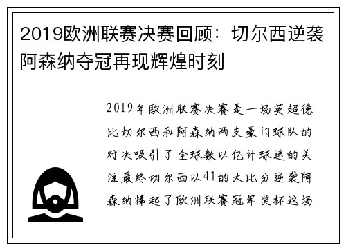 2019欧洲联赛决赛回顾：切尔西逆袭阿森纳夺冠再现辉煌时刻