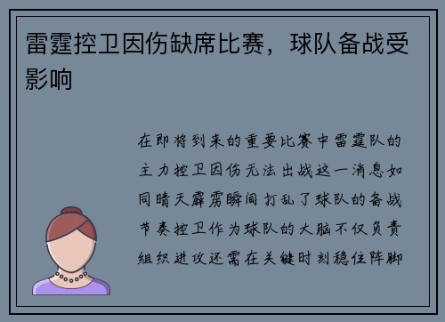 雷霆控卫因伤缺席比赛，球队备战受影响