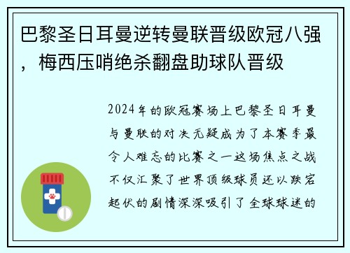 巴黎圣日耳曼逆转曼联晋级欧冠八强，梅西压哨绝杀翻盘助球队晋级