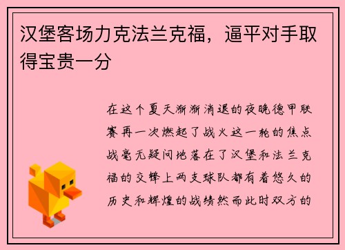 汉堡客场力克法兰克福，逼平对手取得宝贵一分