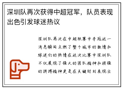 深圳队再次获得中超冠军，队员表现出色引发球迷热议